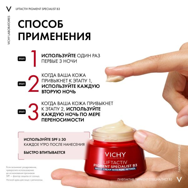 VICHY (Виши) лифтактив пигмент в3 крем ночн.с ретинолом 50мл (Vichy laboratoires)