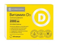 Витамин д3 2000ме капс. №60 (АЛТАЙВИТАМИНЫ)