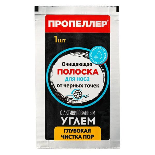 Пропеллер полоски очищающие для носа №2 акт.уголь (Hanwoong inc)