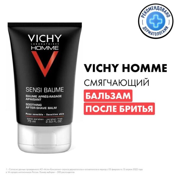VICHY (Виши) ом sensi-baume бальзам после бритья 75мл д/чув.кожи 8888 (Vichy laboratoires)