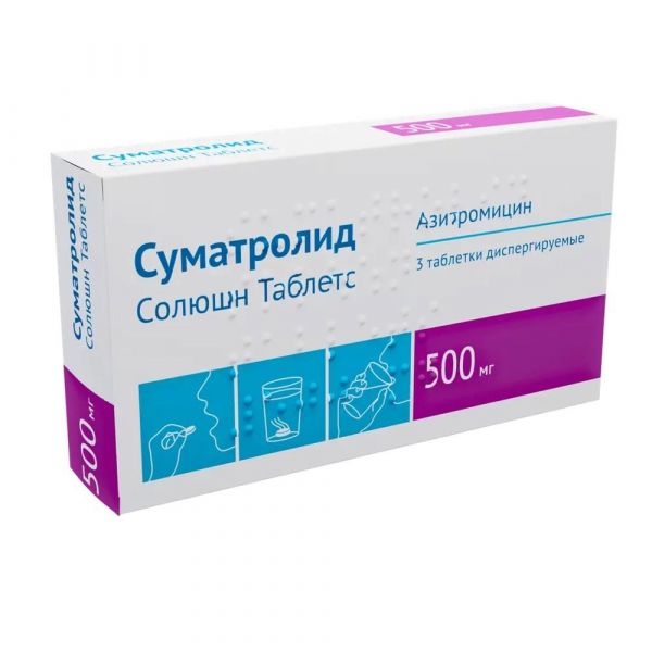 Суматролид солюшн таблетс (азитромицин) 500мг таб.дисп. №3 (Озон ооо)