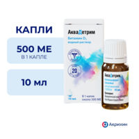 Аквадетрим 15000ме/мл 10мл капли д/пр.внутр. №1 фл.-кап. (АКРИХИН)