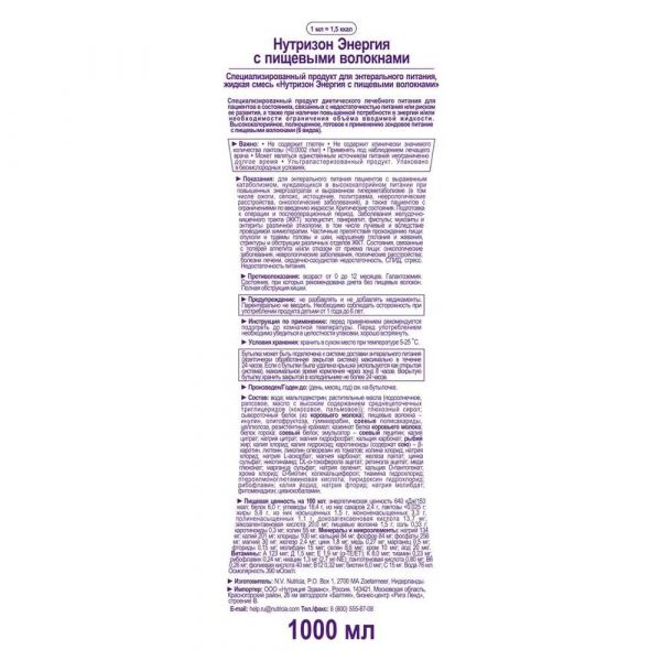 Нутризон энергия 1000мл смесь жидк.д/энт.пит. №1 бут.полим.  пищ.волокн (Nutricia b.v.)