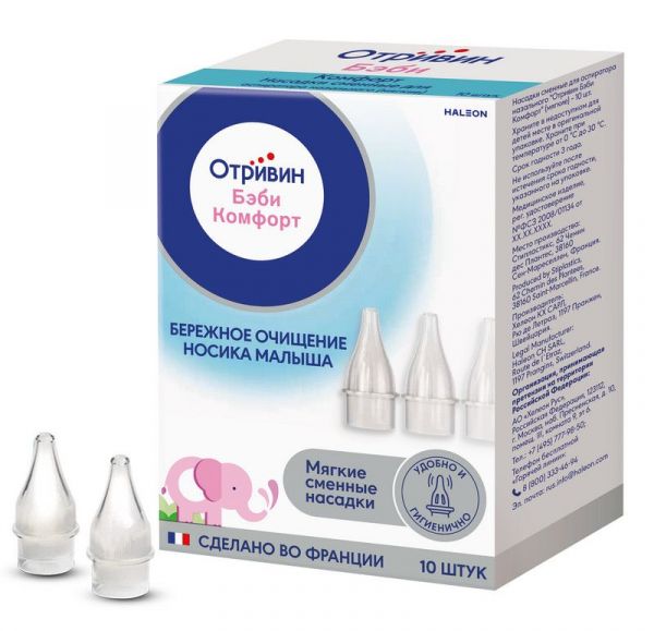 Отривин бэби комфорт насадки сменные для аспиратор №10 д/детей (Gsk consumer healthcare levice s.r.o.)