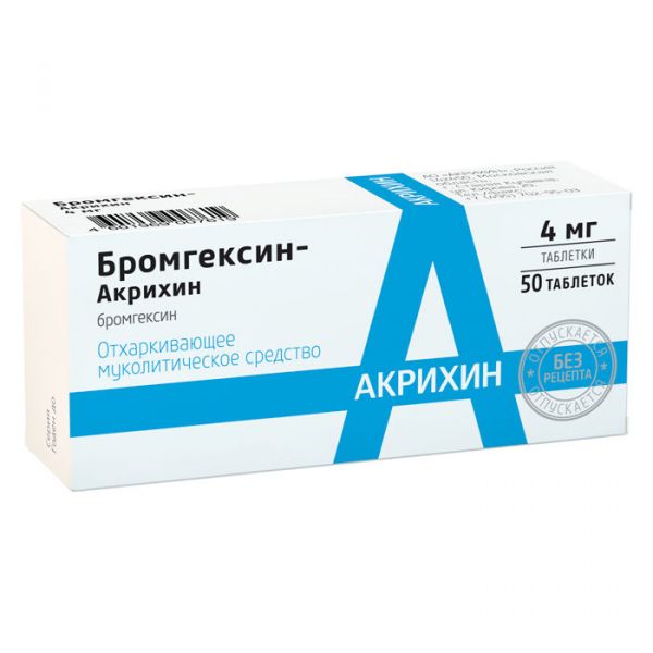 Бромгексин 4мг таблетки №50 (Акрихин хфк оао)