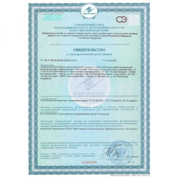 Малютка молочная смесь 2 600г 6-12 мес. (Нутриция ооо)