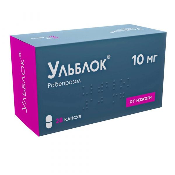 Ульблок 10мг капс.киш/раств. №28 (Озон ооо)