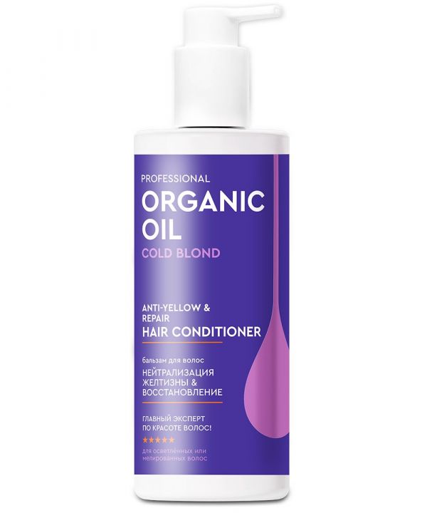 Organic oil (органик ойл) бальзам для волос professional 250мл нейтрализация желтизны и восст.волос (Фитокосметик ооо)