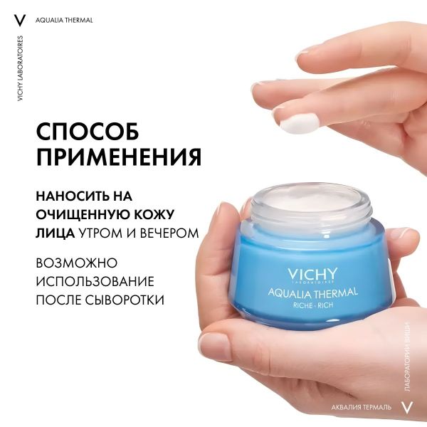 Vichy (виши) аквалия термаль крем увлажняющий насыщенный 50мл 8225 (Vichy laboratoires)