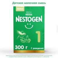Nestogen (Нестожен) молочная смесь 1 300г премиум с рождения (НЕСТЛЕ)