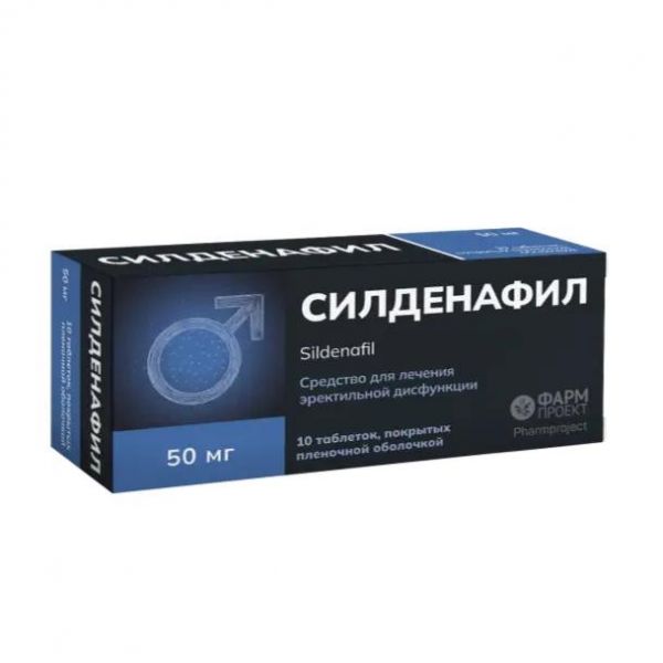 Силденафил 50мг таб.п/об.пл. №10 (Фармпроект ао)