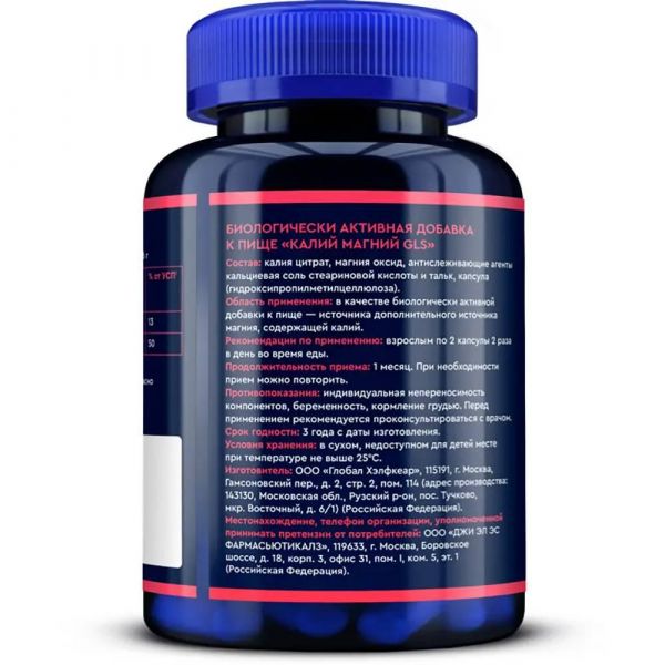 Gls комплекс калий 440мг+магний 200мг капс. №120 (Глобал хэлфкеар ооо)