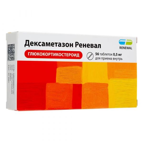 Дексаметазон 0.5мг таб. №56 (Обновление пфк ао_1)