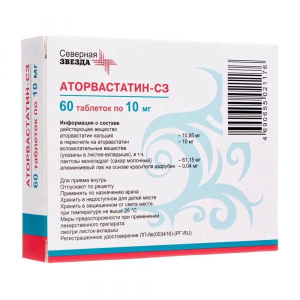 Аторвастатин 10мг таб.п/об.пл. №60 (Северная звезда нао_2)