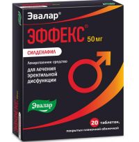 Эффекс силденафил 50мг таб.п/об.пл. №20 (ЭВАЛАР)