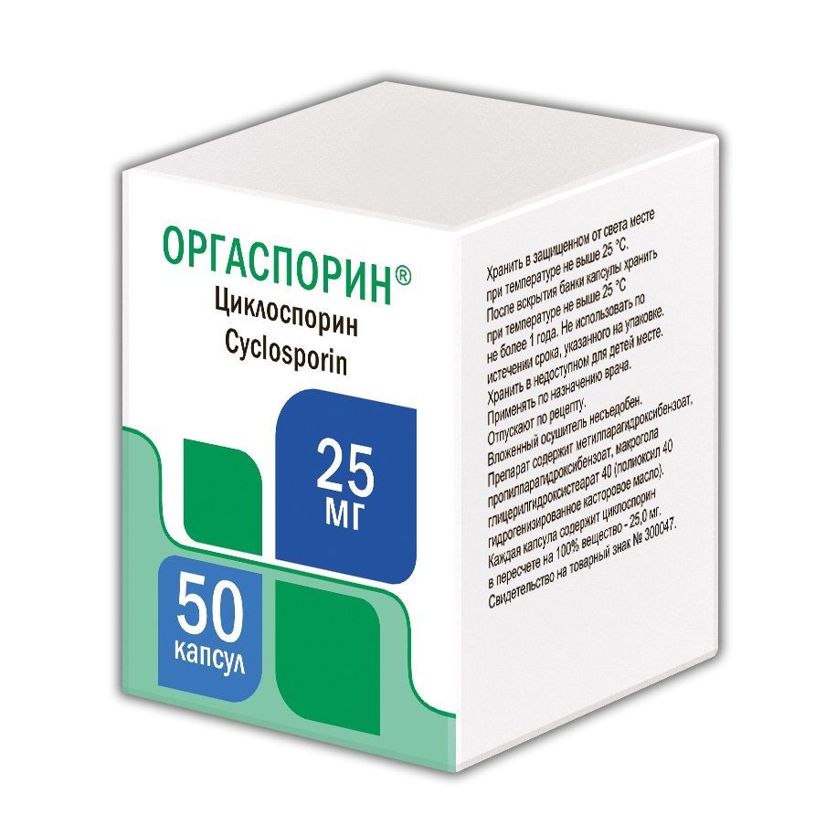 Оргаспорин (циклоспорин) 25мг капс. №50 по цене от 1024.87 руб в Казани,  купить Оргаспорин (циклоспорин) 25мг капс. №50 (Фармасинтез-тюмень ооо) в  аптеке Фармленд, инструкция по применению, отзывы