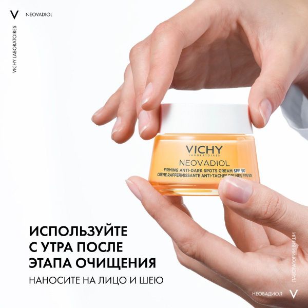 Vichy (виши) неовадиол лифтинг крем п/пигмент. 50мл spf50 (Vichy laboratoires)