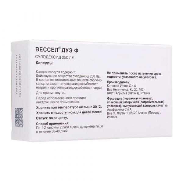 Вессел дуэ ф 250ле капс. №60 (Catalent italy s.p.a./alfasigma s.p.a.)