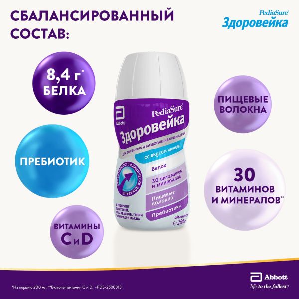 Педиашур (здоровейка) 200мл смесь жидк.д/энт.пит. №1 бут.  ваниль (Abbott laboratories b.v.)