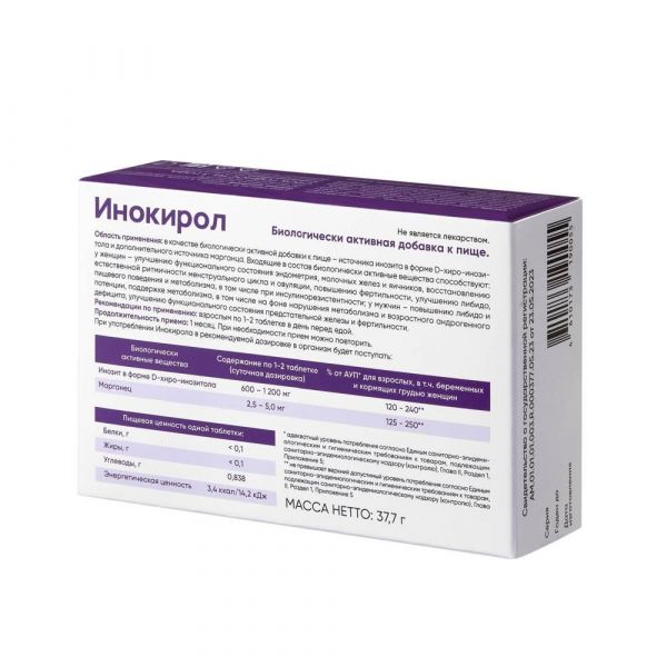 Инокирол таб. №30 (Erbozeta s.p.a.)