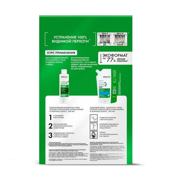 VICHY (Виши) деркос шампунь против перхоти 200мл д/жирн.вол +смен.блок 500мл (Vichy laboratoires)