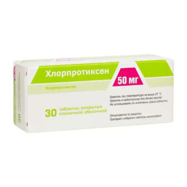 Хлорпротиксен 50мг таб.п/об. №30 (Фармпроект зао)