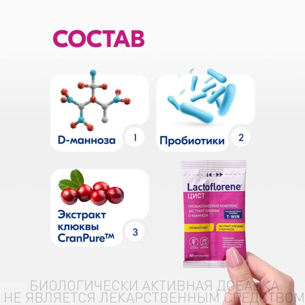 Лактофлорене цист 1,5+2,5 порошок №20 пак.2х-камерный (Montefarmaco s.p.a.)