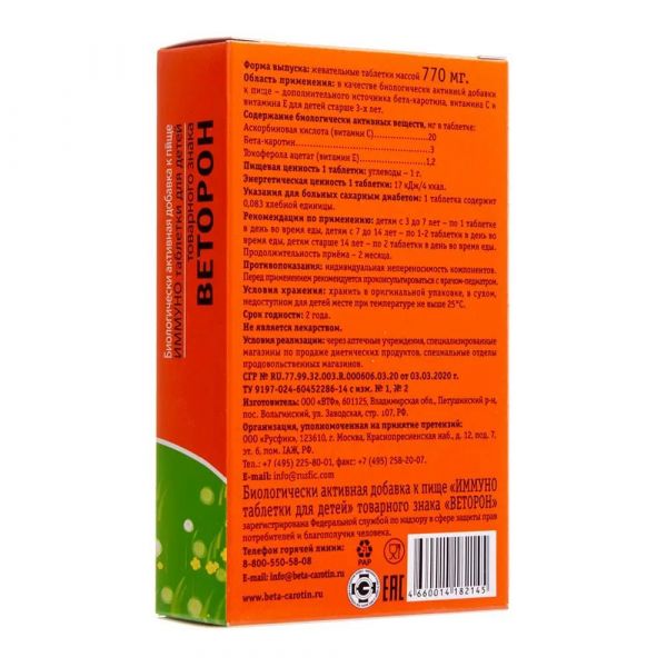 Веторон иммуно для детей таб.жев. №30 (Внешторг фарма ооо (втф ооо)_3)