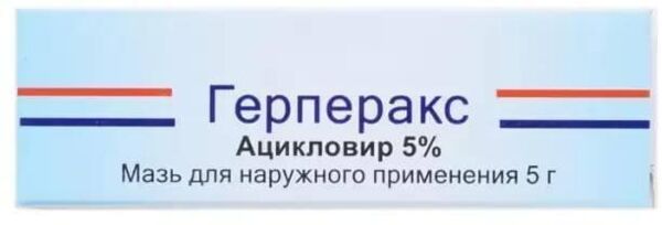 Герперакс 5% 5г мазь д/пр.наружн. №1 туба (Micro labs limited)