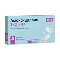 Амоксициллин экспресс 125мг таб.дисп. №20 (ЛЕККО)