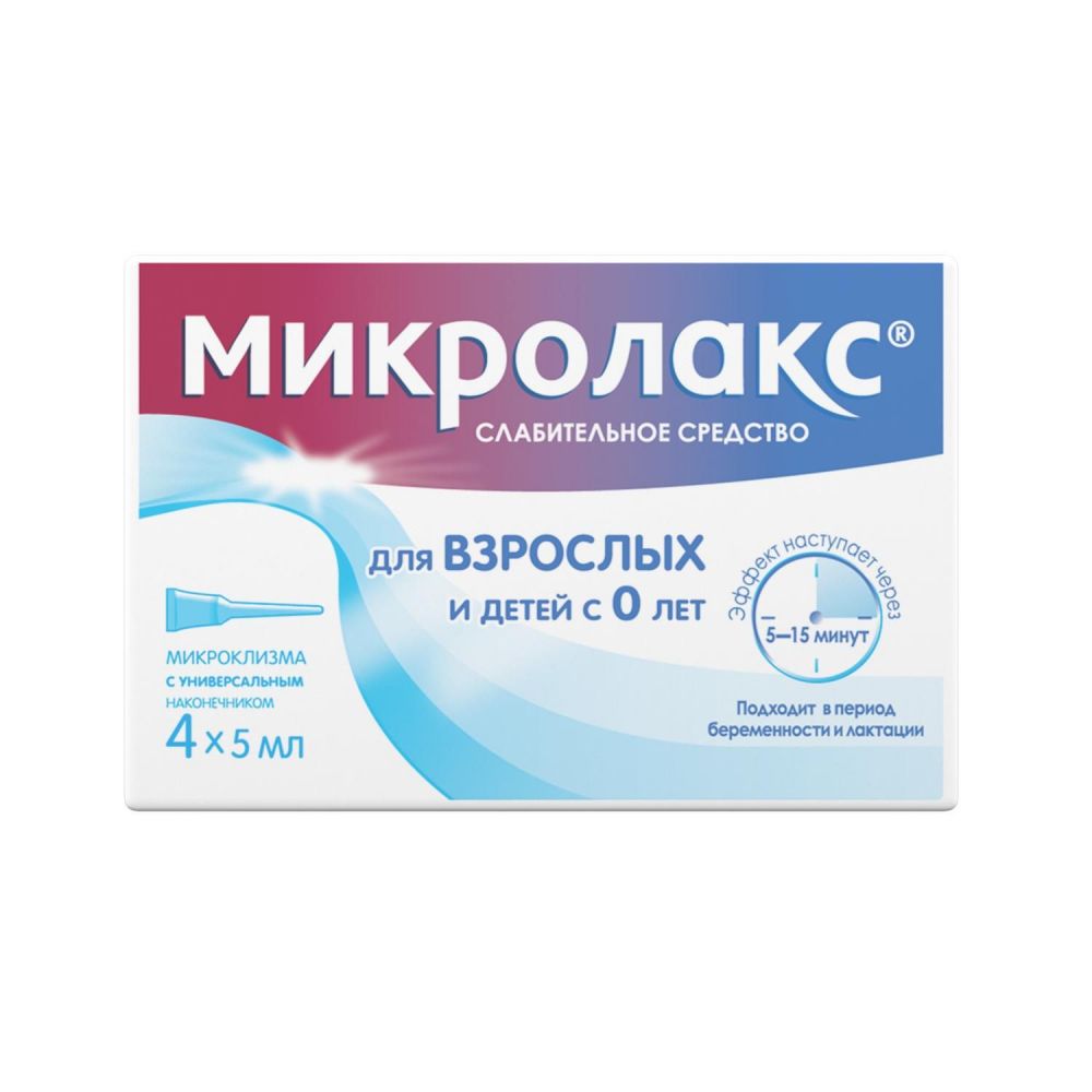 Микролакс 5мл р-р д/вв.рект. №4 микроклизма (Reckitt benckiser healthcare  limited) - цены в Тюмени, купить Микролакс 5мл р-р д/вв.рект. №4  микроклизма в аптеке Фармленд, инструкция по применению, отзывы