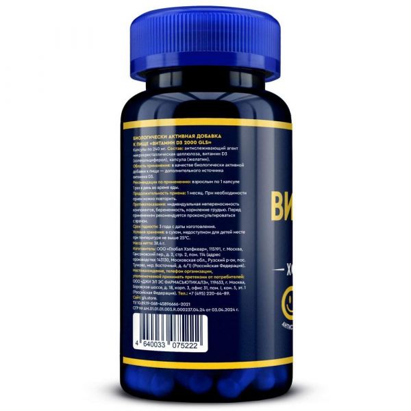 Gls витамин д3 2000ме капс. №120 бад (Глобал хэлфкеар ооо_2)
