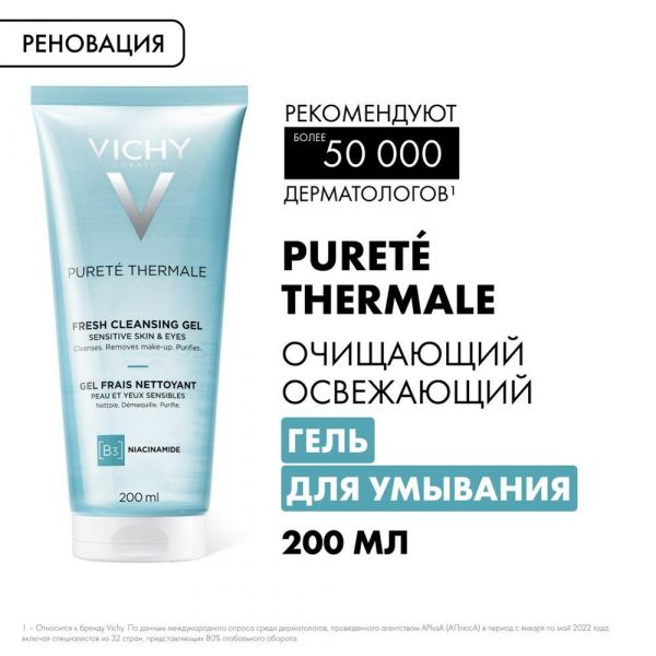 VICHY (Виши) гель освежающий очищающий 200мл (Vichy laboratoires)