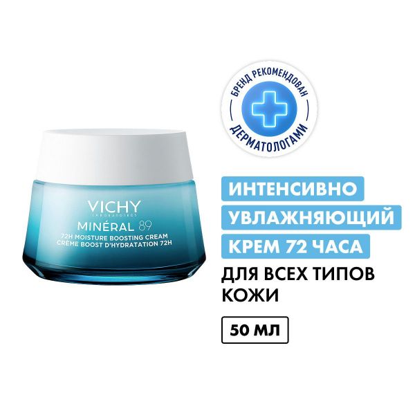 Vichy (виши) минерал 89 крем д/всех типов кожи 50мл (Vichy laboratoires)