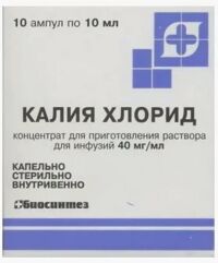 Калия хлорид 40мг/мл 10мл конц-т д/р-ра д/инф. №10 амп. (БИОСИНТЕЗ)