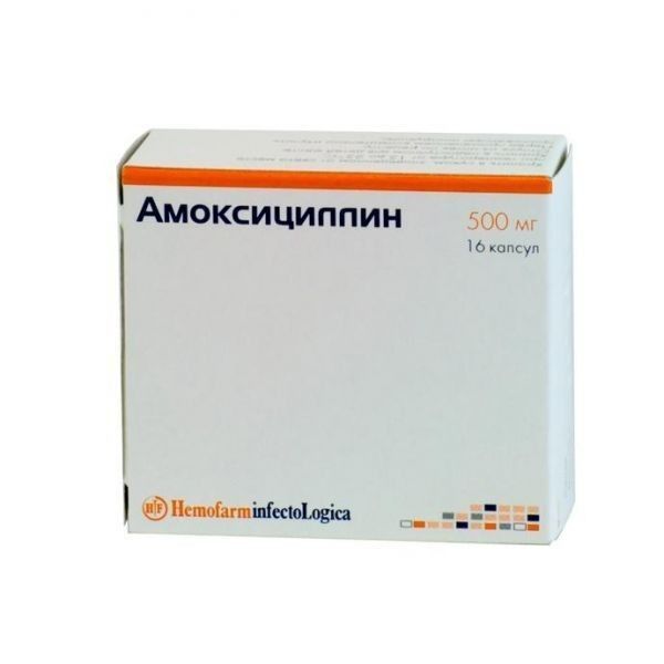 Амоксициллин 500мг капс. №16 (Hemofarm a.d.)