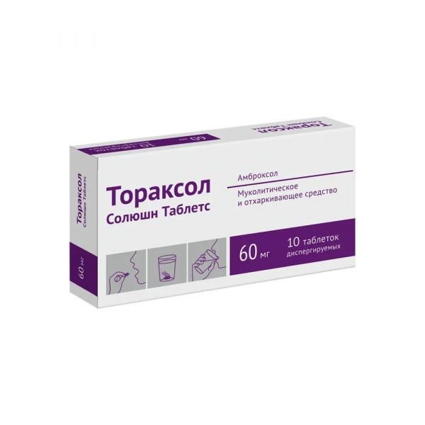 Тораксол солюшн таблетс 60мг таб.дисп. №10 (Озон ооо)
