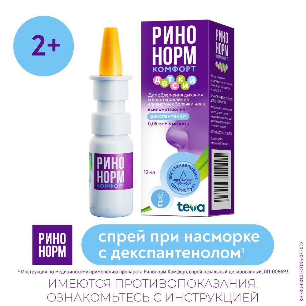 Ринонорм комфорт 0,05мг+ 5мг/доза 10мл спрей наз. №1 фл.-доз. детский по  цене от 288.99 руб в Староболтачево, купить Ринонорм комфорт 0,05мг+ 5мг/ доза 10мл спрей наз. №1 фл.-доз. детский (Merckle gmbh) в аптеке