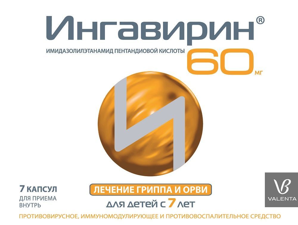 Ингавирин 60 картинка