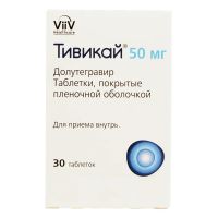 Тивикай 50мг таб.п/об.пл. №30 (ВИИВ ХЕЛСКЕР)