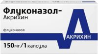 Флуконазол 150мг капс. №1 (АКРИХИН)