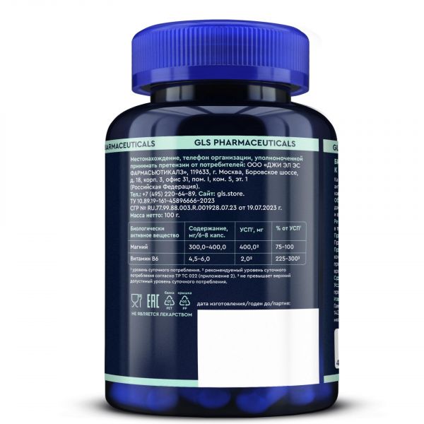 Gls магний хелат капс. №200 pharm (Глобал хэлфкеар ооо_2)