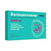 Валацикловир 500мг таб.п/об.пл. №10 (ШЛС ФАРМА)