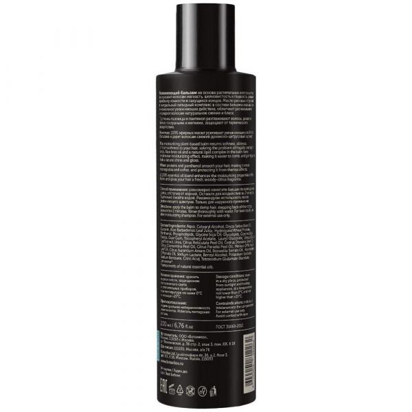 Botavikos (ботавикос) бальзам для волос 200мл увлажняющий (Ботаника ооо)