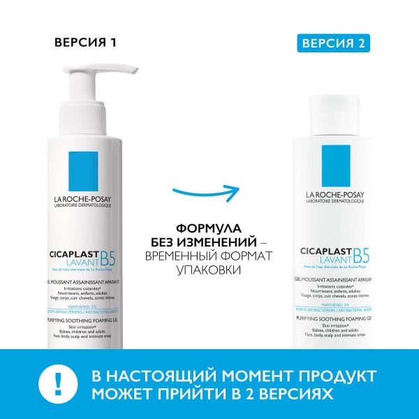 La roche-posay (ля рош-позе) цикапласт очищающий гель 200мл (La roche-posay laboratoire pharmaceutic)