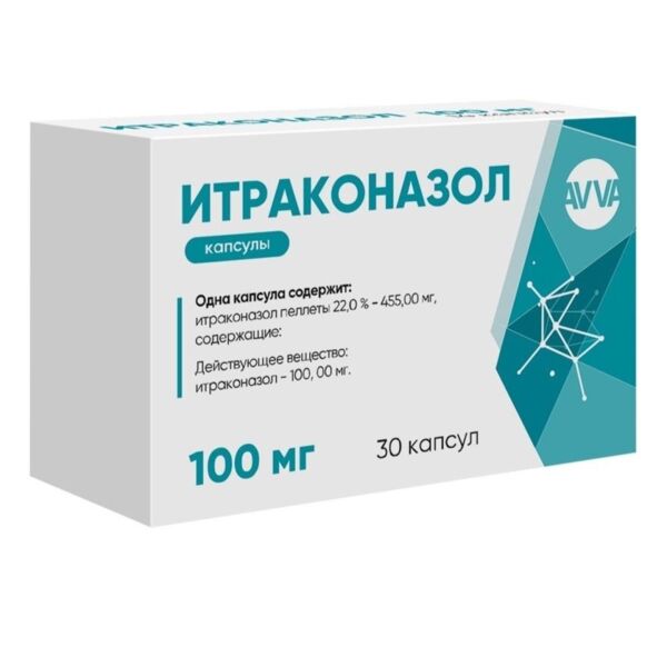 Итраконазол 100мг капс. №30 (Авва рус ао_2)