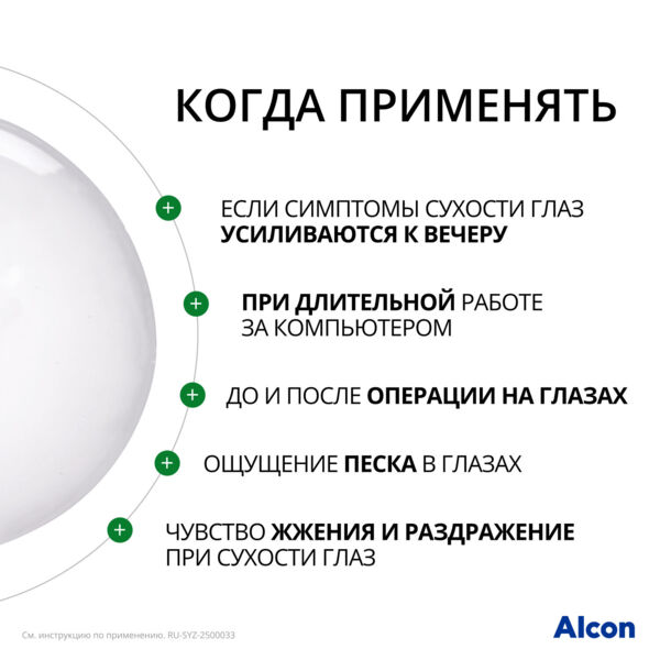 Систейн ультра плюс 10мл средство офтальмологическое №1 фл.-кап. (Alcon laboratories inc.)