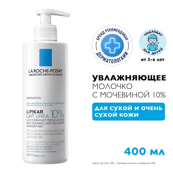 La roche-posay (ля рош-позе) липикар молочко мочевина 10% 400мл (La roche-posay laboratoire pharmaceutic)
