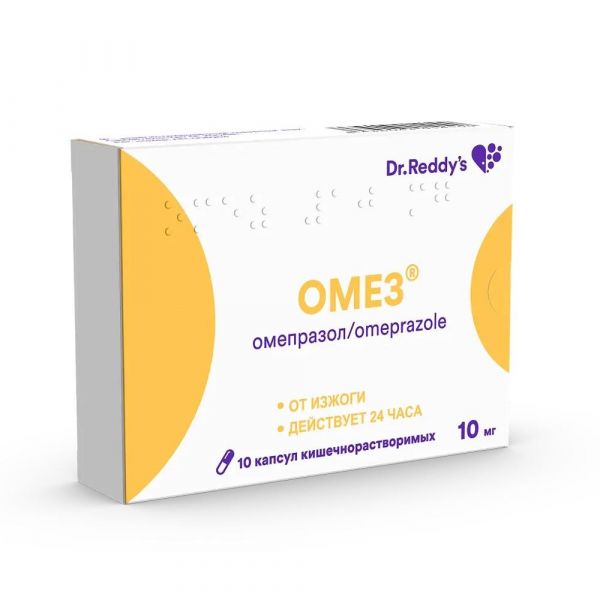 Омез 10мг капс.киш/раств. №10 (Laboratorios liconsa s.a.)