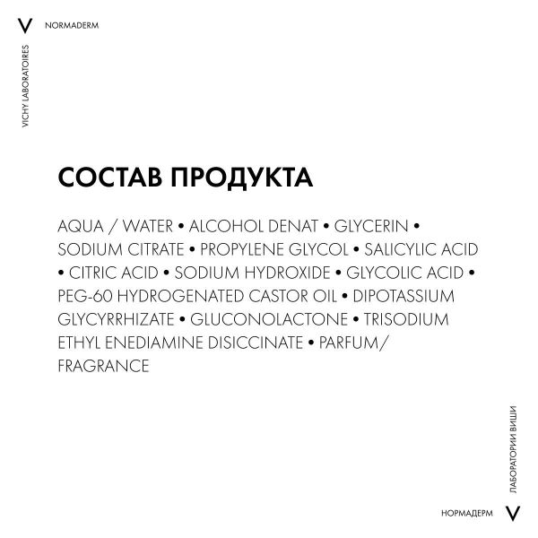 Vichy (виши) нормадерм очищающий лосьон сужающий поры 200мл 0751 2168 (Vichy laboratoires)